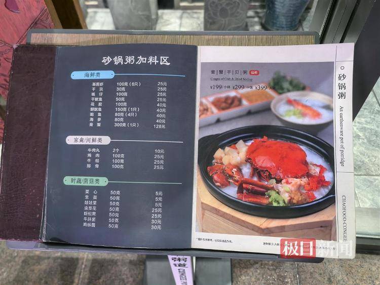 实探上海“200元一份白粥”门店：店方称月销十多单，十余年价格不变