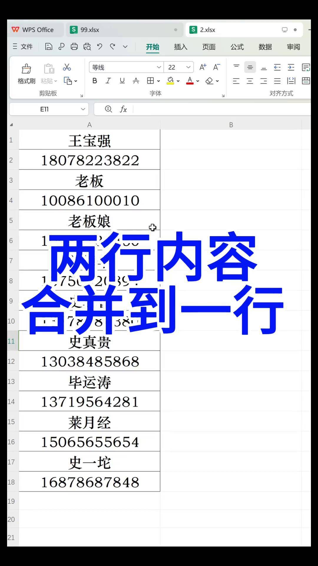 一行内容怎么分成多行