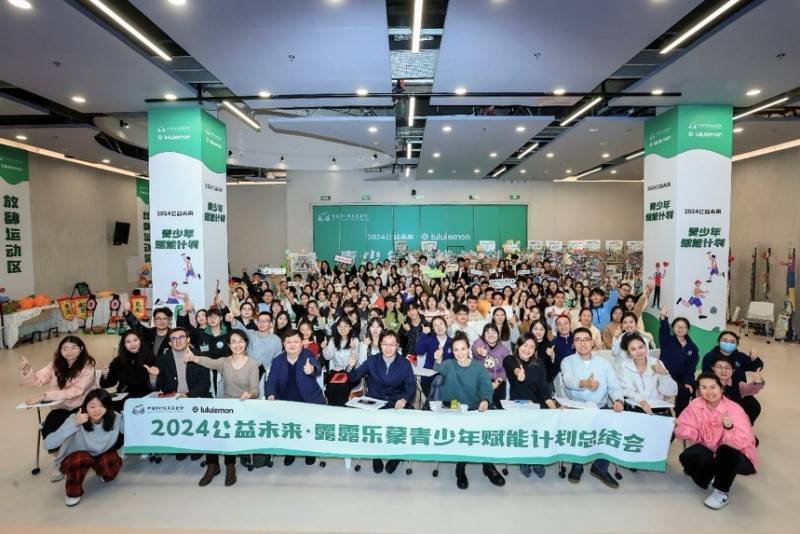 2024公益未来·露露乐蒙青少年赋能计划总结会在京举行(图1)