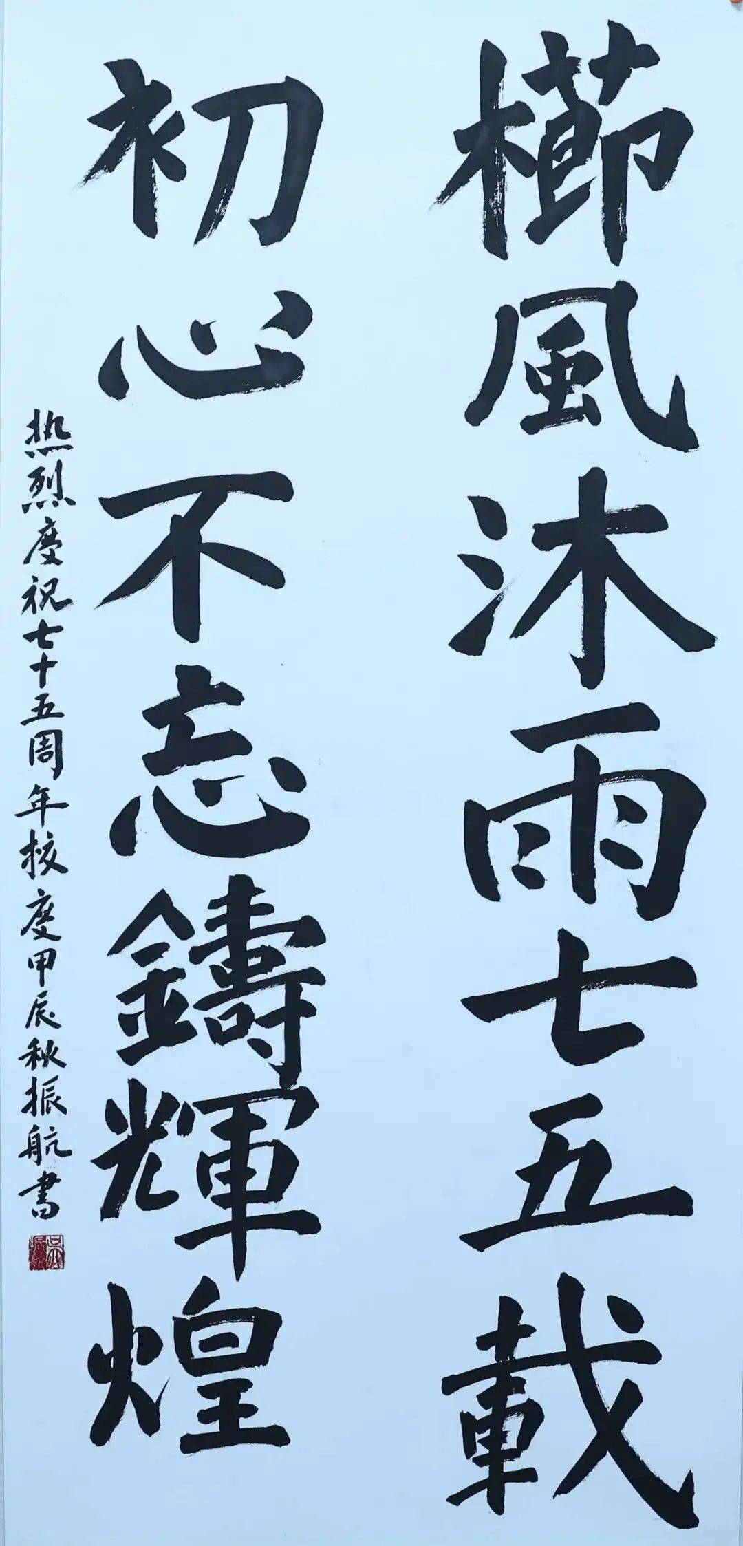 学校七十五周年校庆书画展开幕