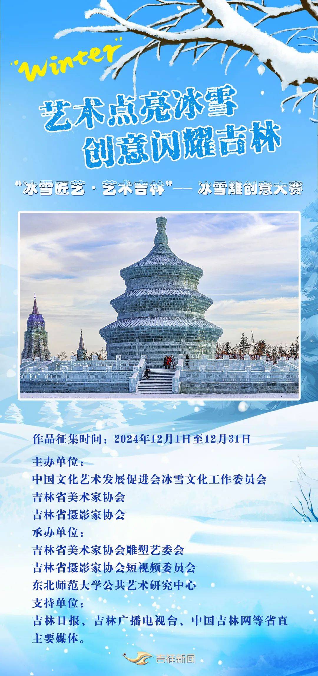 吉林省冰雪大赛作品图片