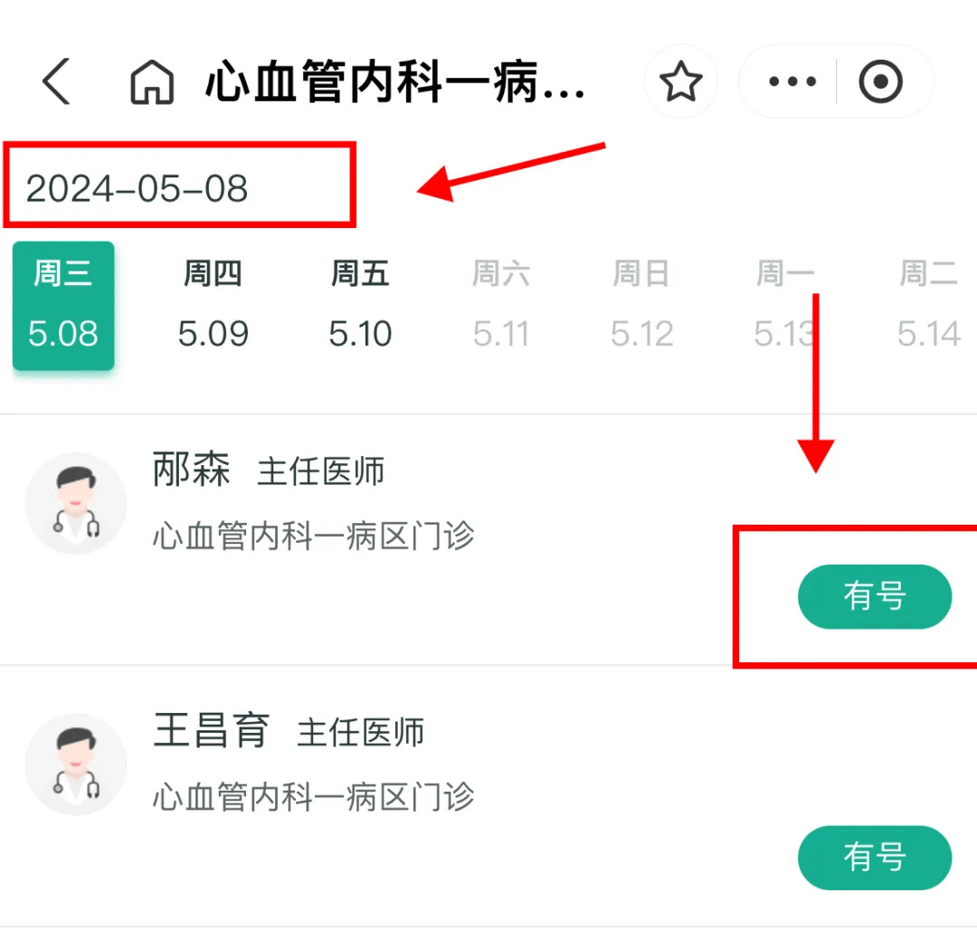 提前7天开放预约挂号_号源_医生_科室