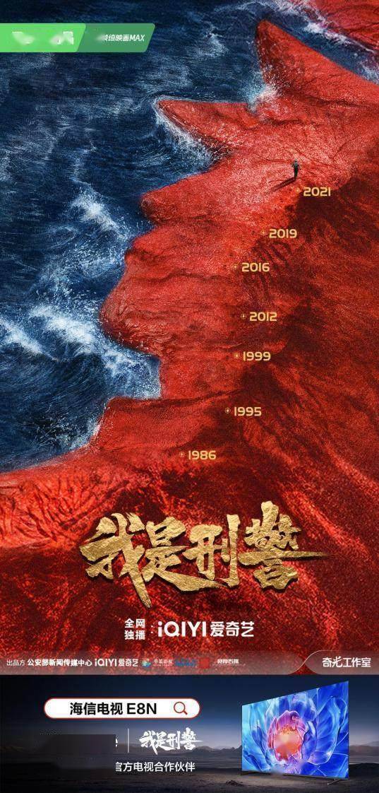 《我是刑警》开播,海信百吋ai画质还原"英雄本色"