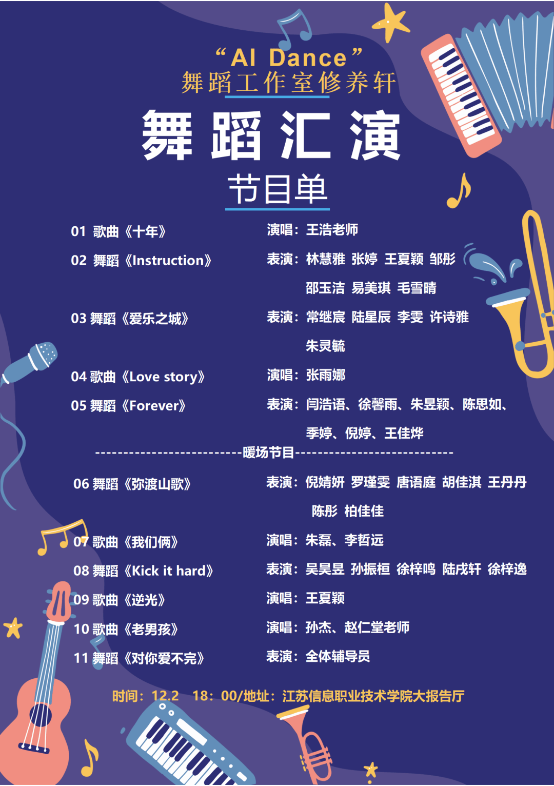 "ai dance舞蹈工作室"修养轩文艺汇演来啦