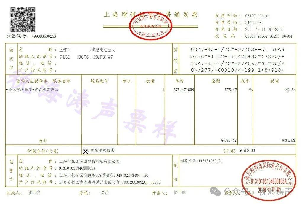 旅行社税票图片