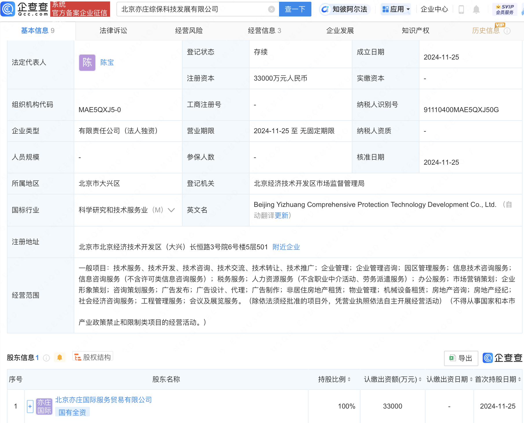 北京亦庄新设科技发展公司,注册资本高达3.3亿,业务覆盖多项咨询服务