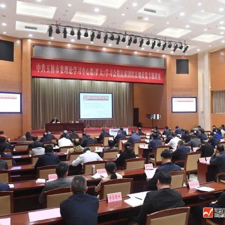 王琛张惠强聆听民族团结法规政策专题讲座_工作_建设_中华民族