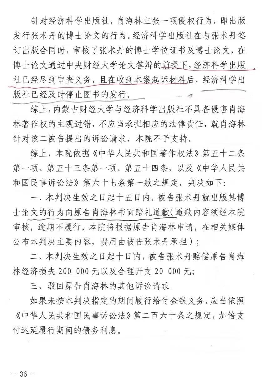 一博士出版学位论文未经导师同意被索赔4000万,法院判了 一博士出版学位论文未经导师同意被索赔4000万,法院判了