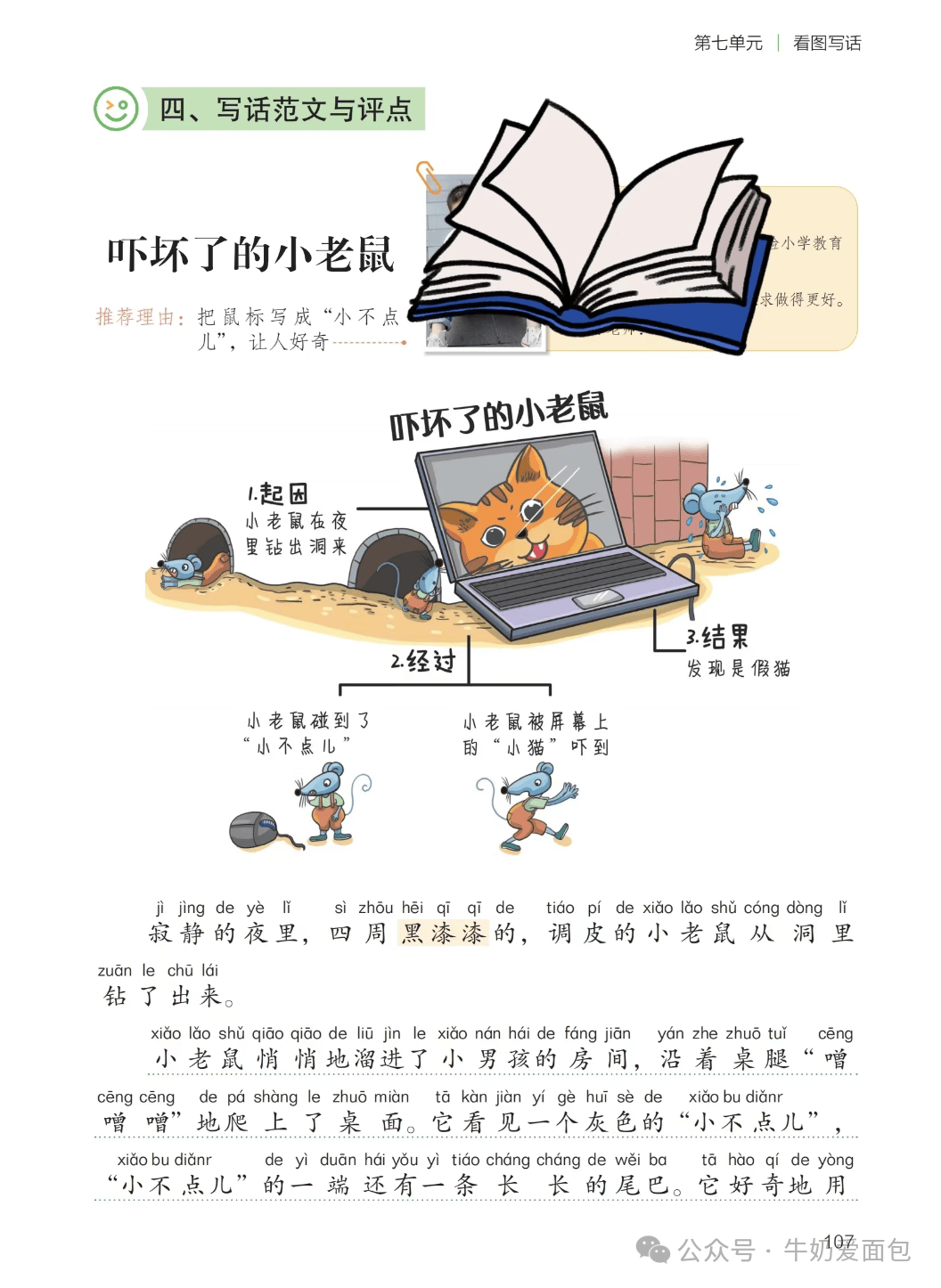 猫和老鼠画故事图片