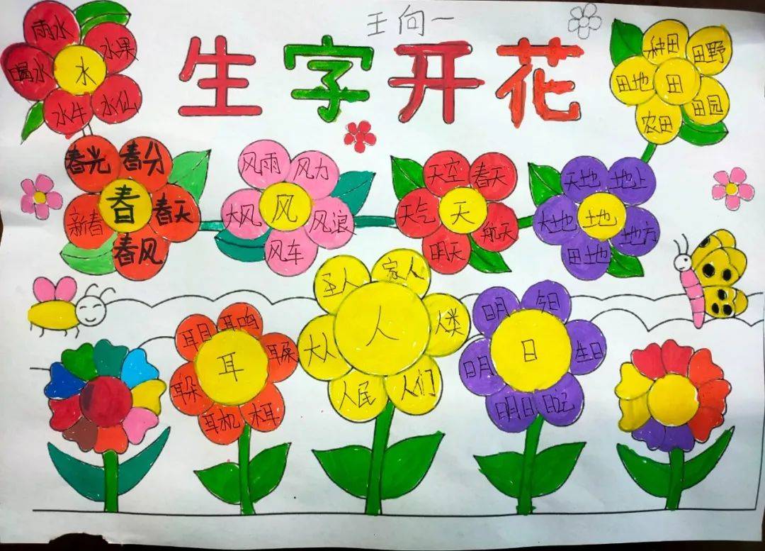 送你一朵汉字花丨爆台寺小学一年级语文组开展生字开花特色作业展示