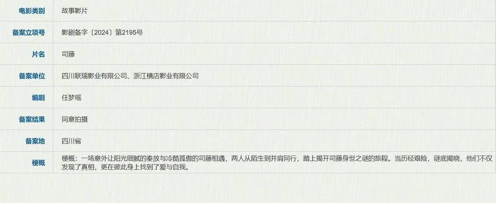 电影版《司藤》立项