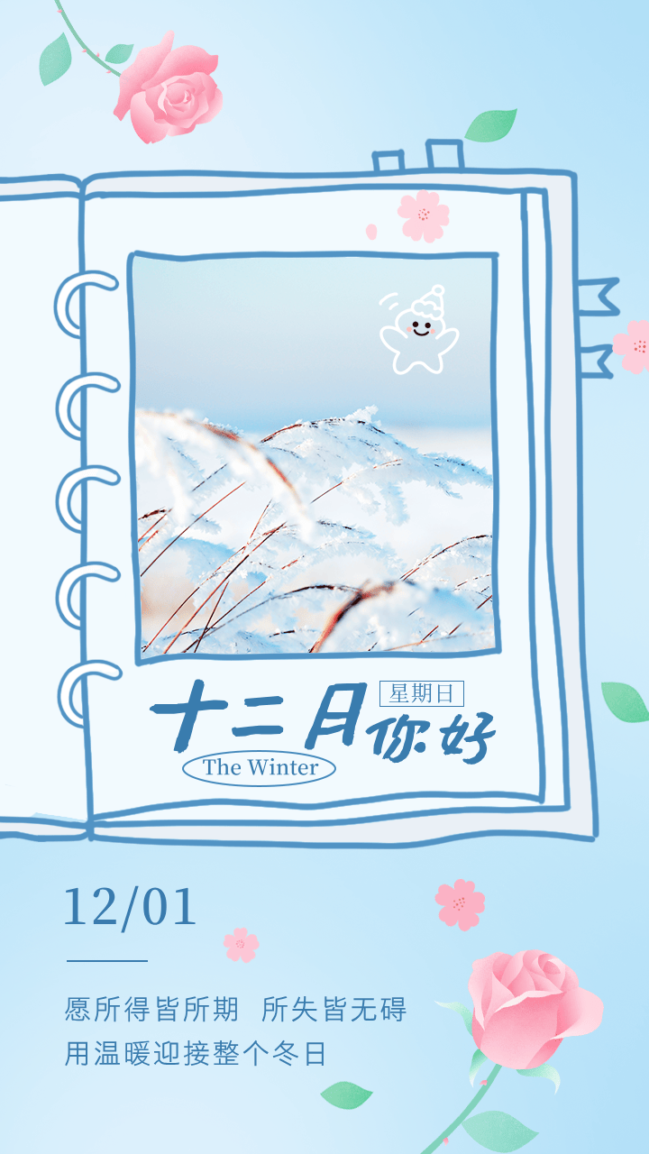 12月你好图片海报文案，2024年最后一个月句子语录配图_搜狐网