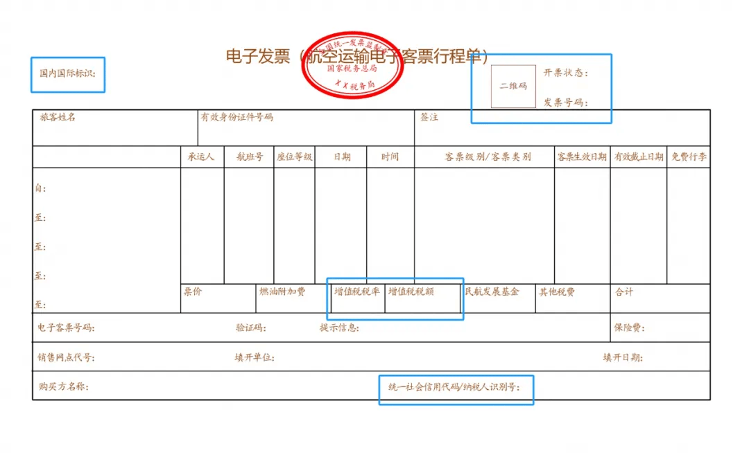 天津地铁发票图片