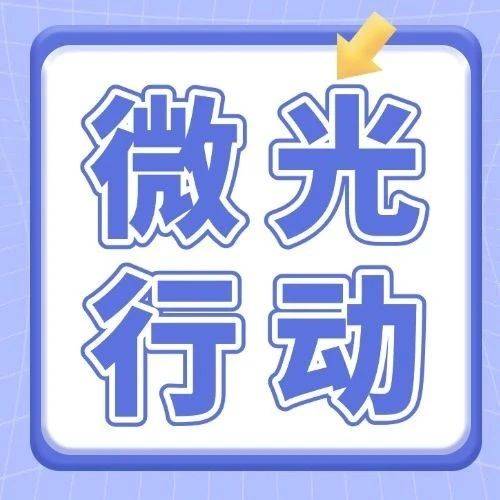 【微光行动】体彩情暖新郑小学，公益捐赠助力成长