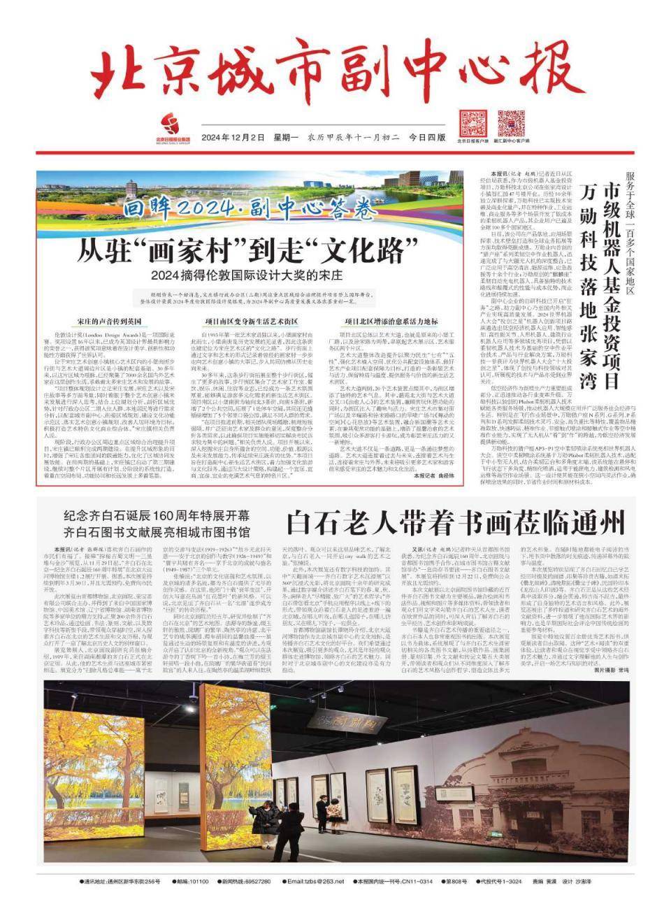 昨夜今晨,京津冀发生这些大事(2024年12月2日) 昨夜今晨,京津冀发生这些大事(2024年12月2日)