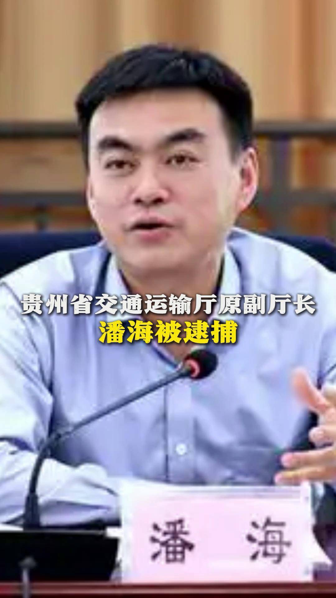 贵州省交通厅厅长图片