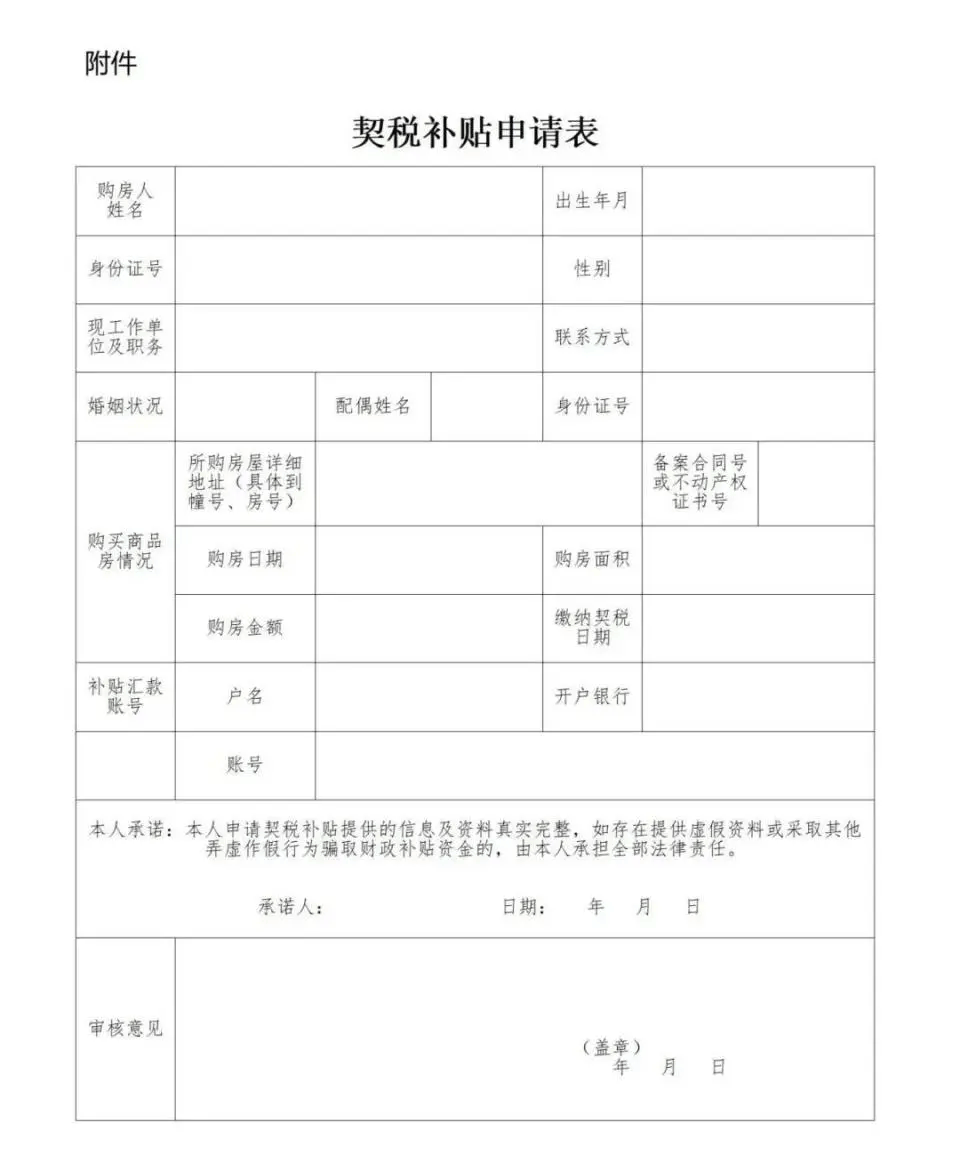 契税收据有什么用图片