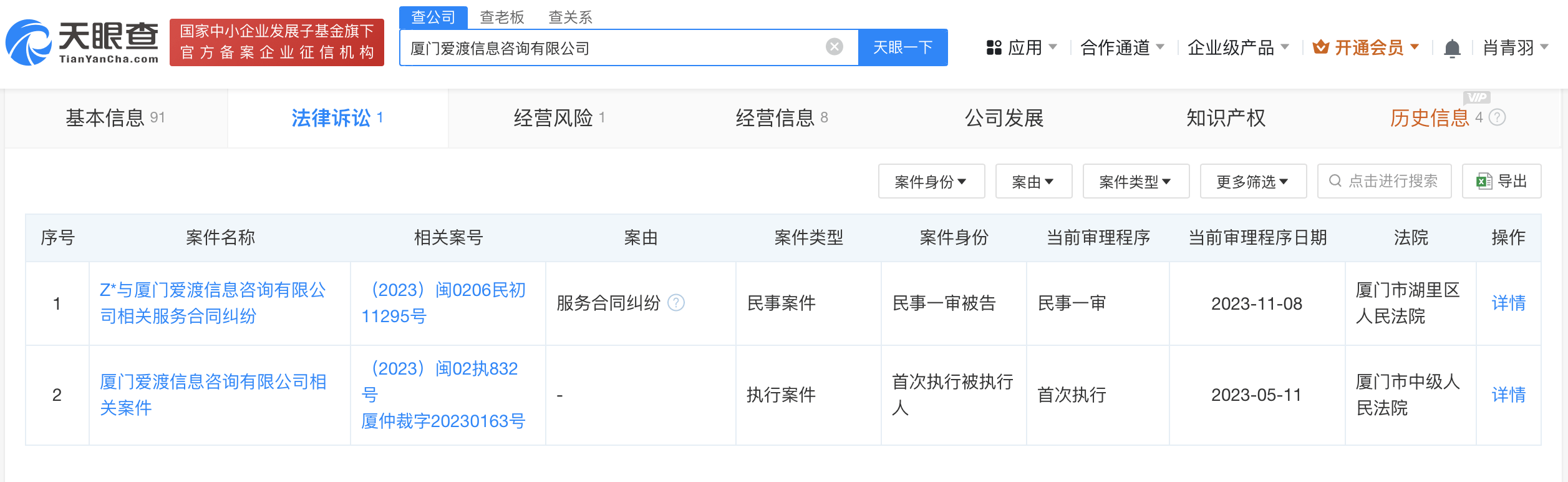 女子相亲失败陷退费争议:爱渡婚介公司曾涉服务合同纠纷(图3)