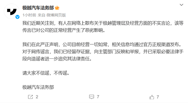 极越汽车回应大批量裁员传闻：公司目前经营一切如常