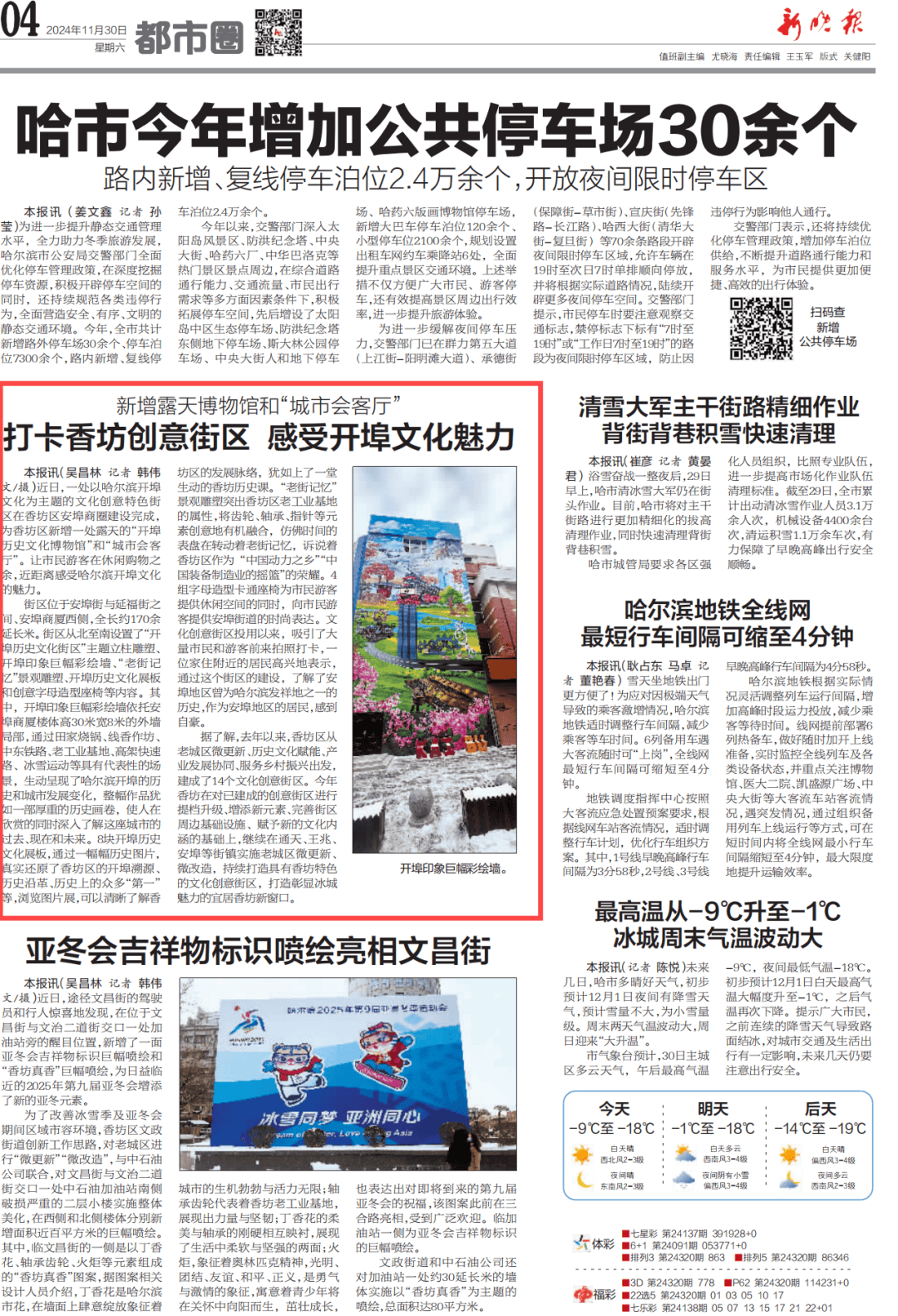 新晚报龙头新闻中新社黑龙江分社中新网人民网