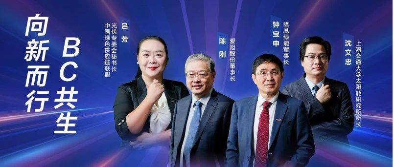 钟宝申、陈刚、沈文忠、吕芳,BC领袖对话明日15点开播
