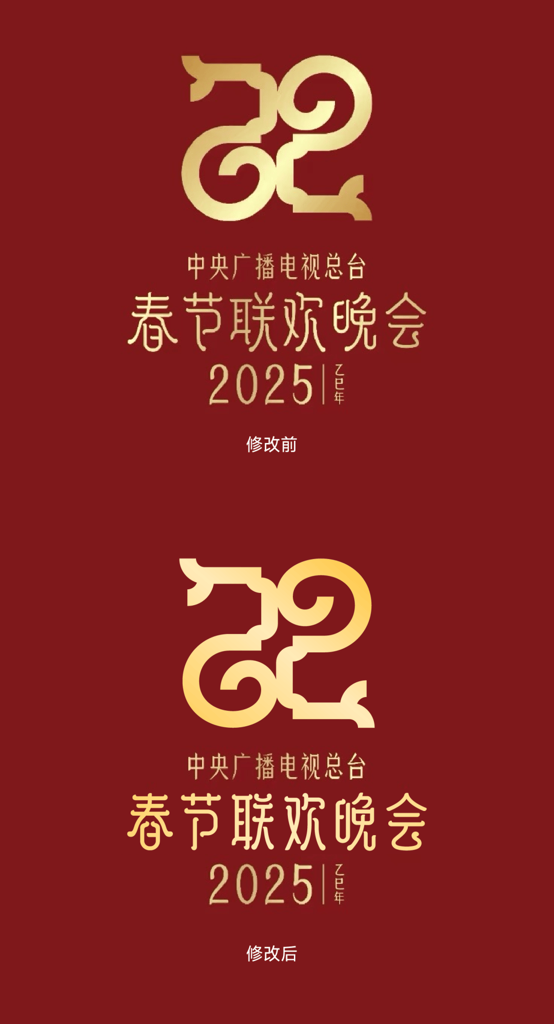 春晚logo