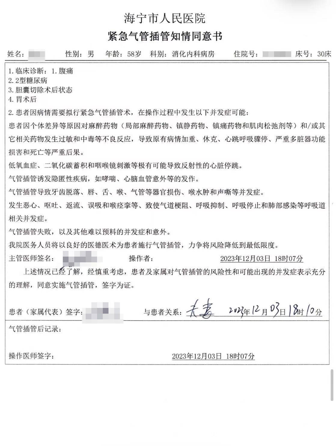 患者留置胃管时吸入呕吐物窒息死亡 海宁医院被鉴定有过错(图3)