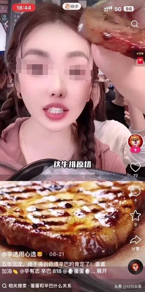 辛巴团队风波不断:徒弟蛋蛋牛排宣传陷争议 涉嫌虚假宣传(图5)