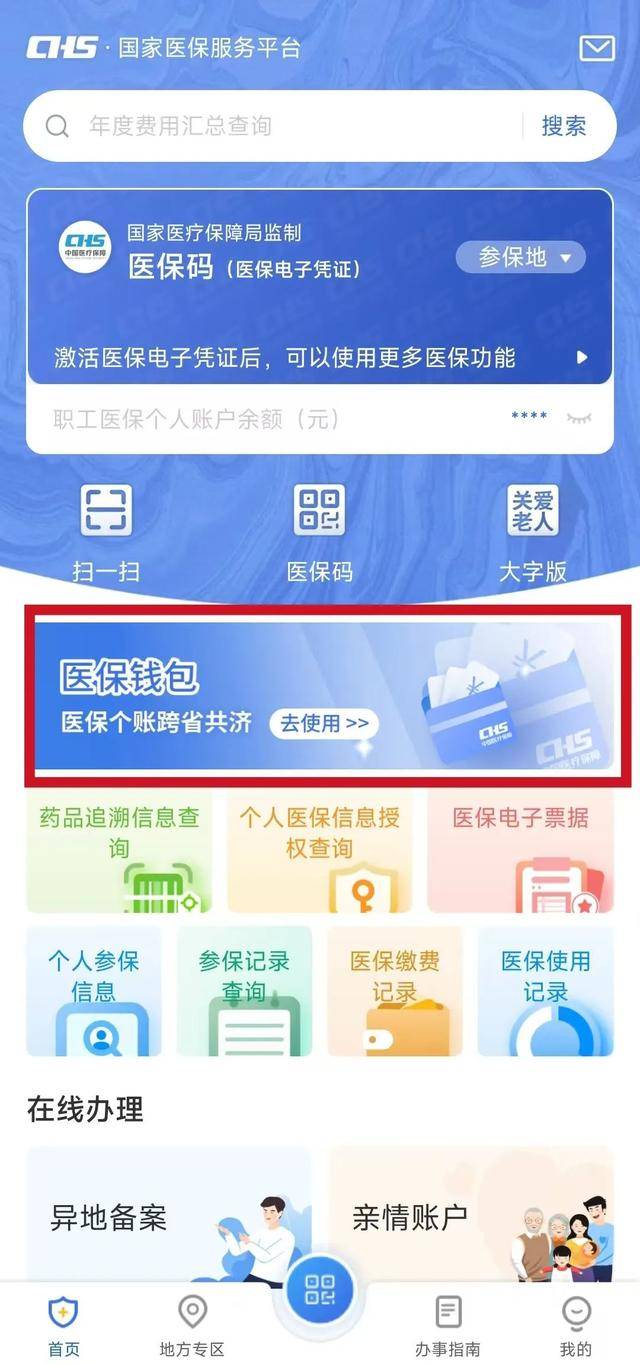 最新的钱不小心转到医保卡方法分享(钱不小心转到医保卡怎么查询教程)
