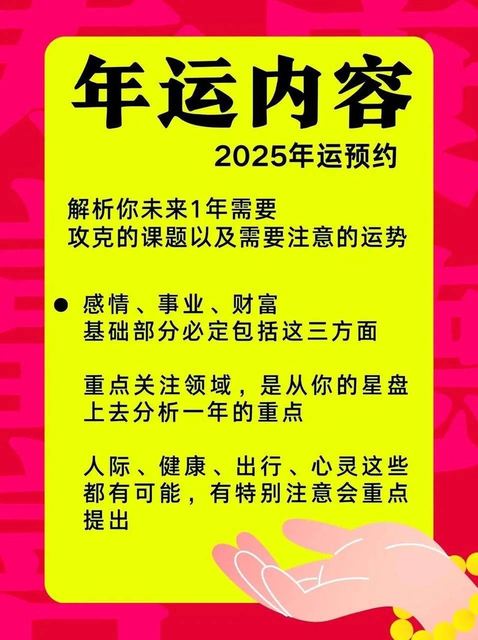 的星盘年运报告成为你新年的导航仪,带你驶向一个更加光明的2025年