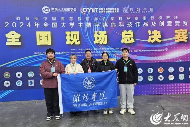 潍坊学院在数字媒体科技作品及创意竞赛中获佳绩