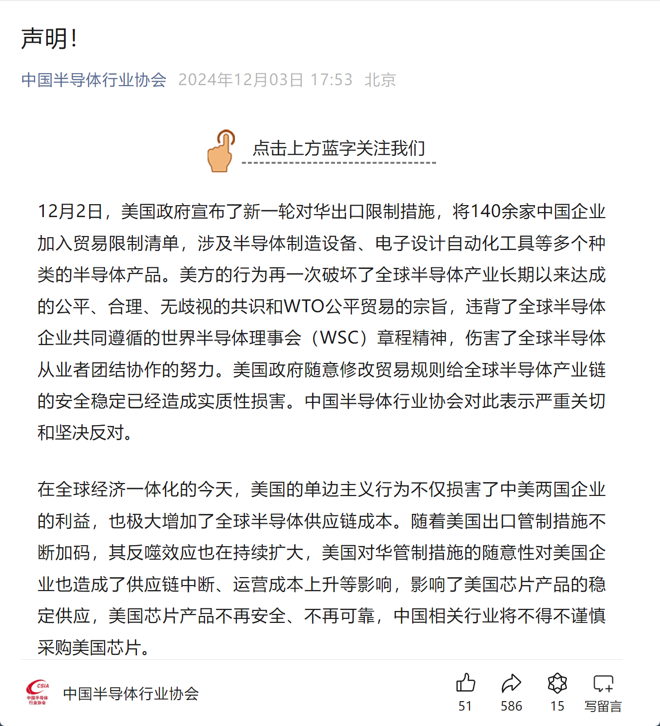 反击！外交部、商务部回应，四大行业协会发声：谨慎采购美国芯片