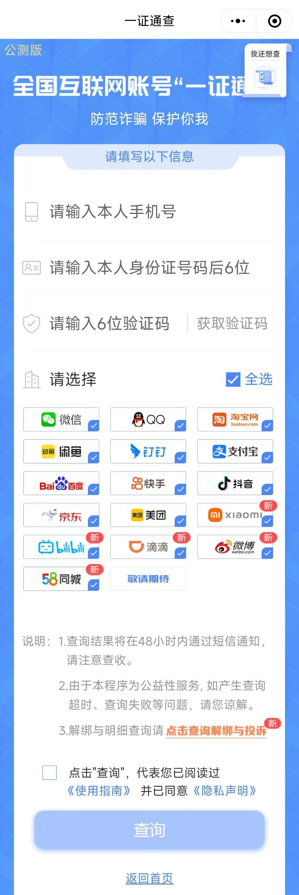 全网搜索手机号可信吗