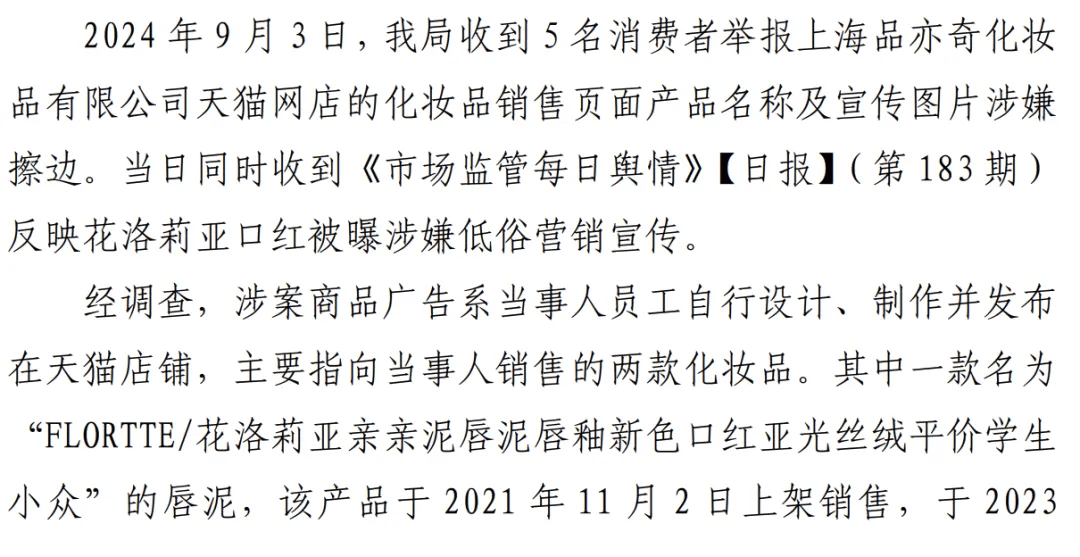 “有一定性暗示，引起消费者不适”，知名美妆品牌被罚