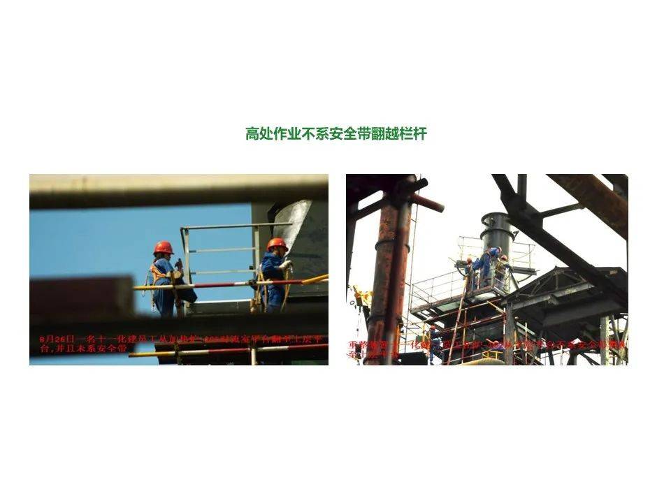 高处作业选择哪种安全带?(附:高处作业安全隐患图汇总,对照排查!)_坠落_限制_人员