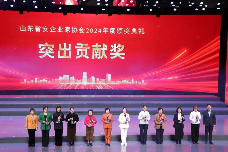 山东省女企业家协会2024年颁奖盛典举办