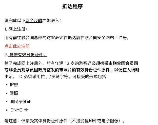 网红扎堆联合国“开会”塑造“精英人设”？26美元即可参观，几百美元就能演讲