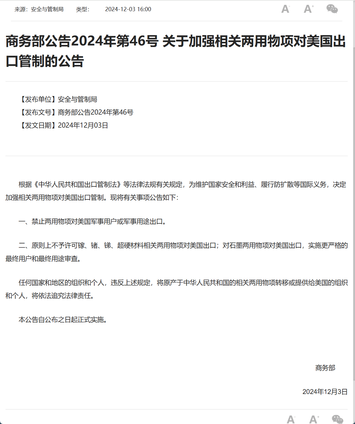 反击！外交部、商务部回应，四大行业协会发声：谨慎采购美国芯片