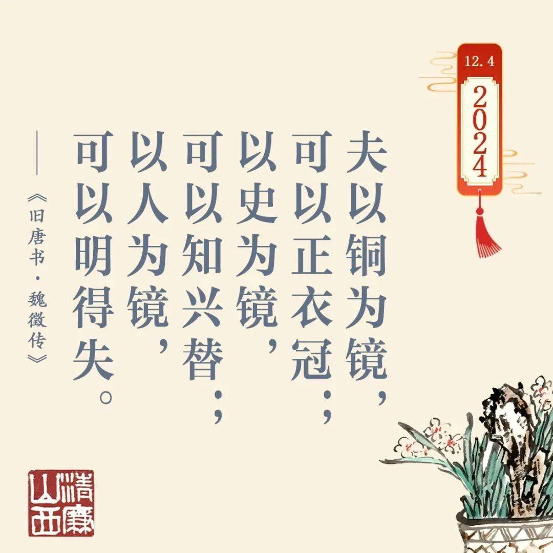 【全面建设清廉临汾】夫以铜为镜，可以正衣冠；以史为镜，可以知兴替；以人为镜，可以明得失_镜子_李栋蕾_魏徵