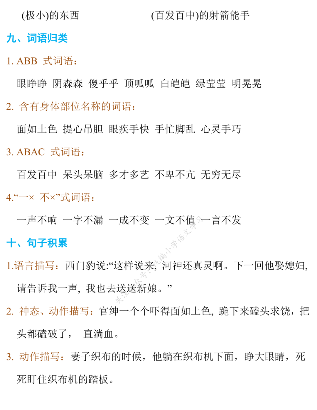 统编版语文四年级(上)期末复习知识点汇总丨可打印_家长_上册_孩子