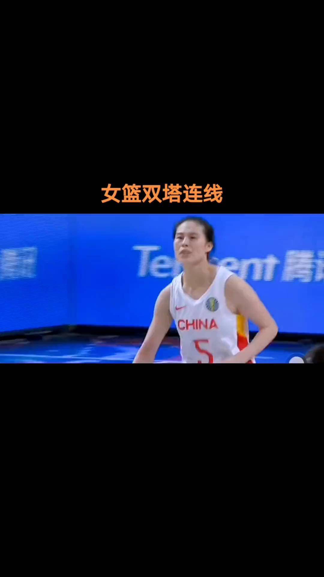 中国女篮 双塔连线!李月汝 韩旭 中国女篮vs美国女篮