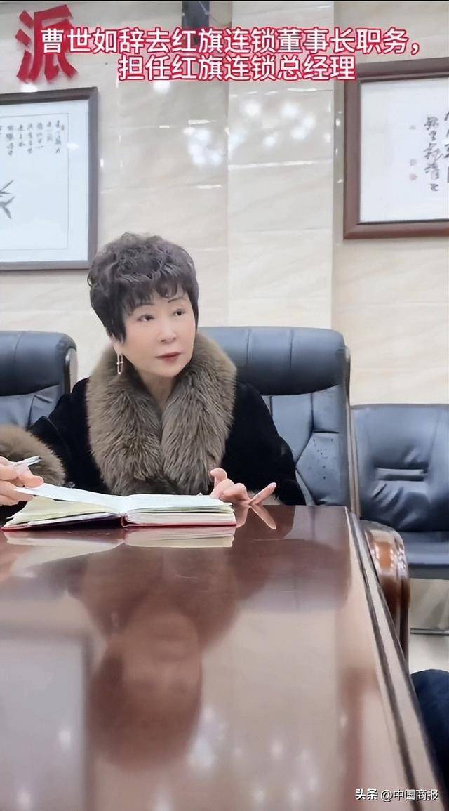 高管"换血"!红旗连锁突发人事变动,曹世如辞任董事长