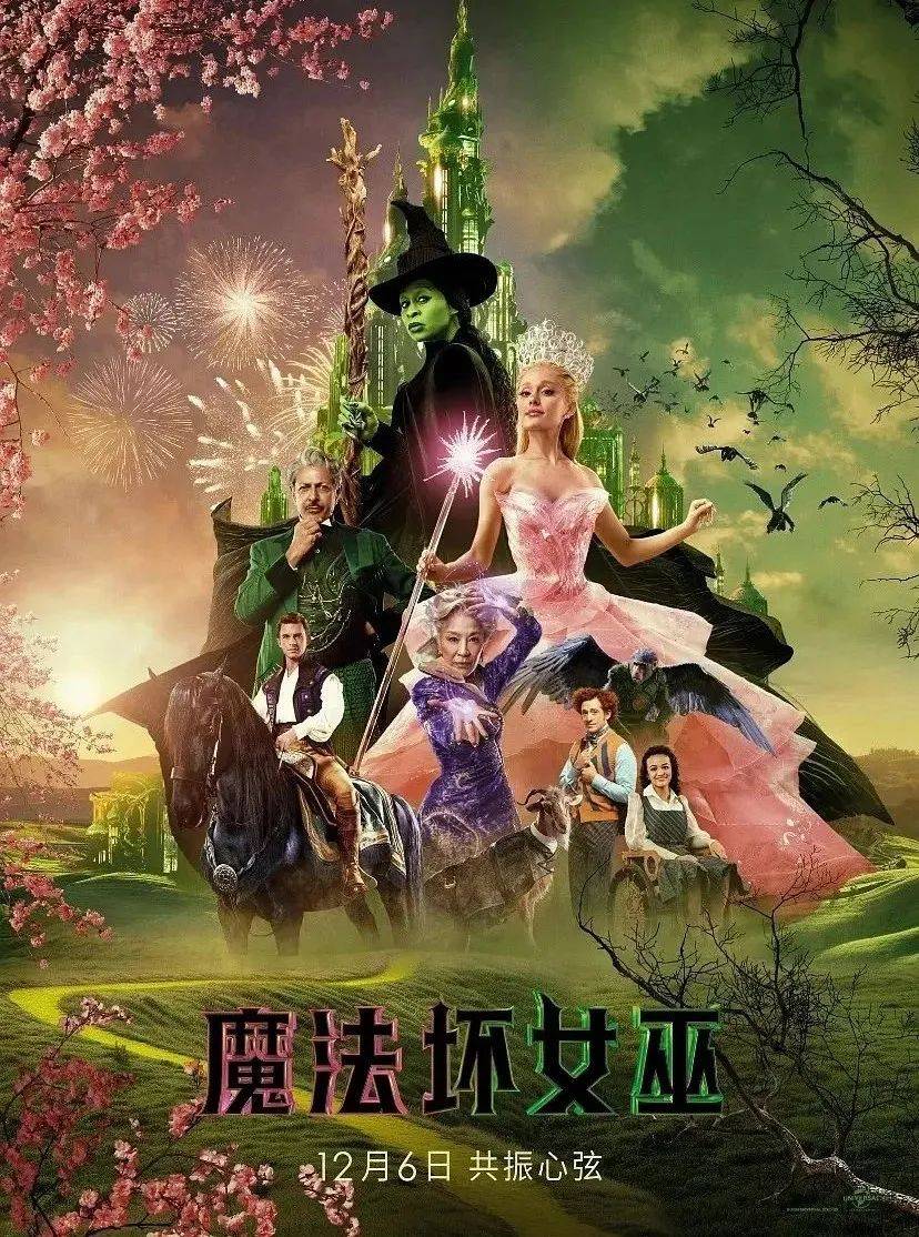 《魔法坏女巫》12月6日开启魔法大门!