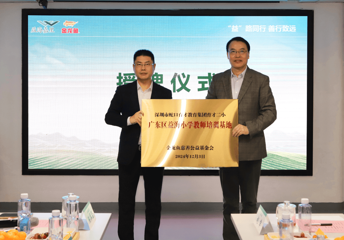 慈善基金深耕乡村教育 创新助学育才新模式
