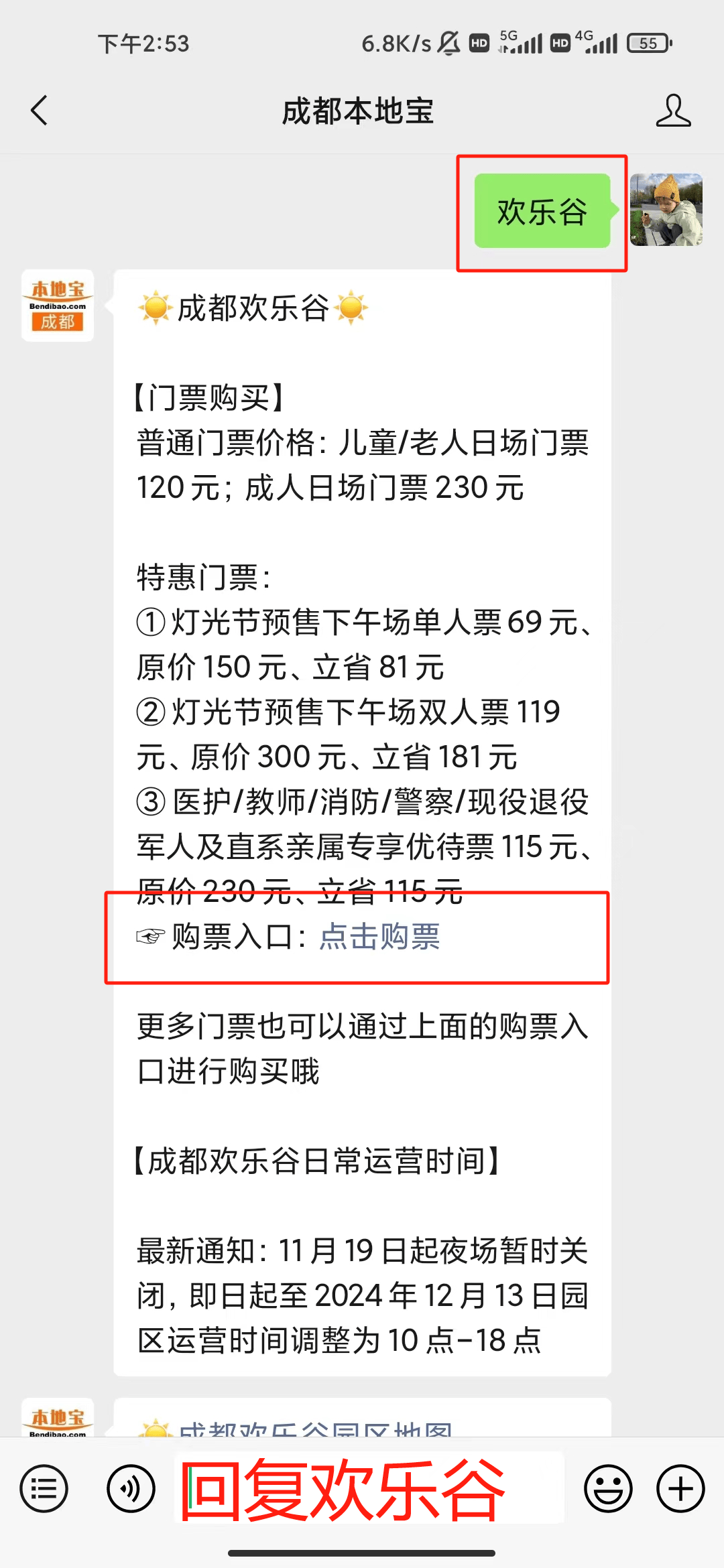 成都欢乐谷门票票价图片