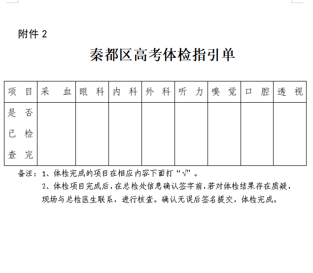 陕西省高考体检表图片