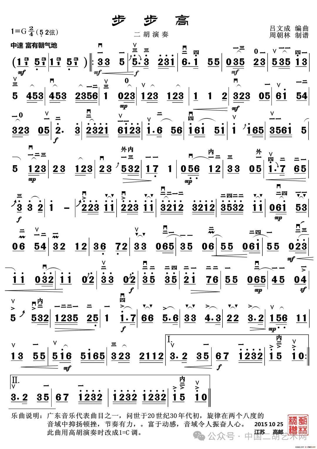 二胡演奏《步步高》附二胡曲谱
