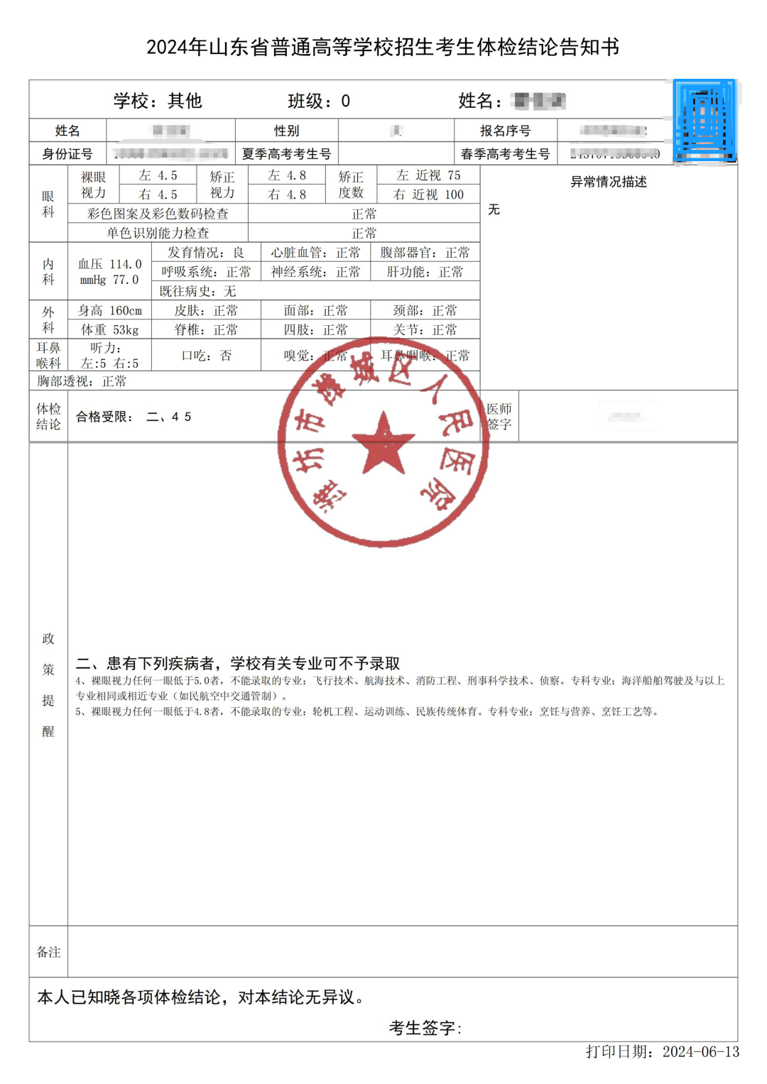 四川高考体检表图片