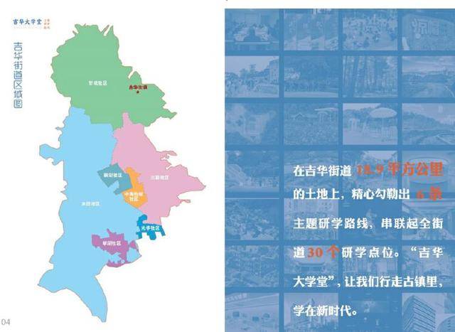 促西核大发展!吉华街道推出六大主题研学路线