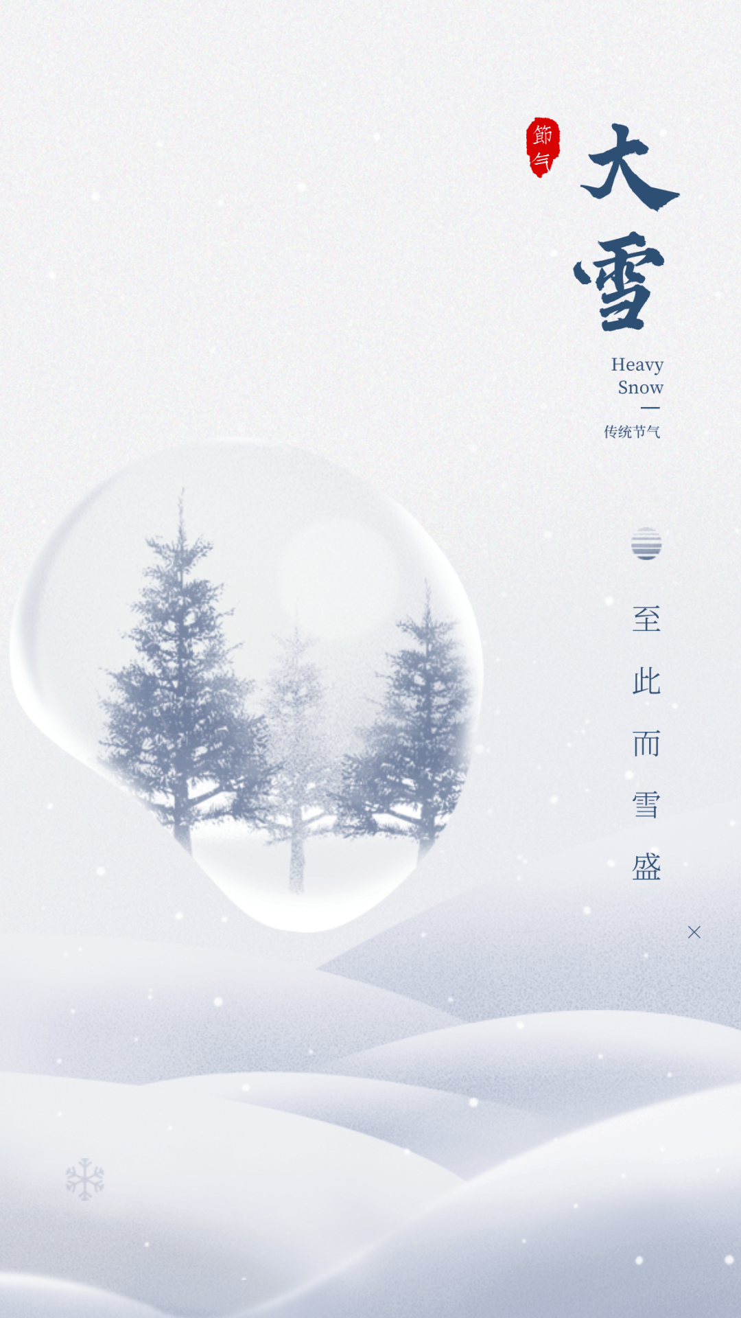 新年大雪文案图片